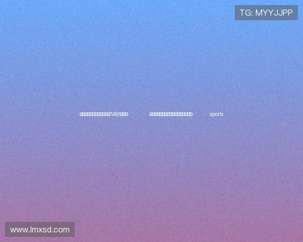 ✅体育直播🏆世界杯直播🏀NBA直播⚽- 侨乡泉州铁海联运出口货轮首航菲律宾- sports